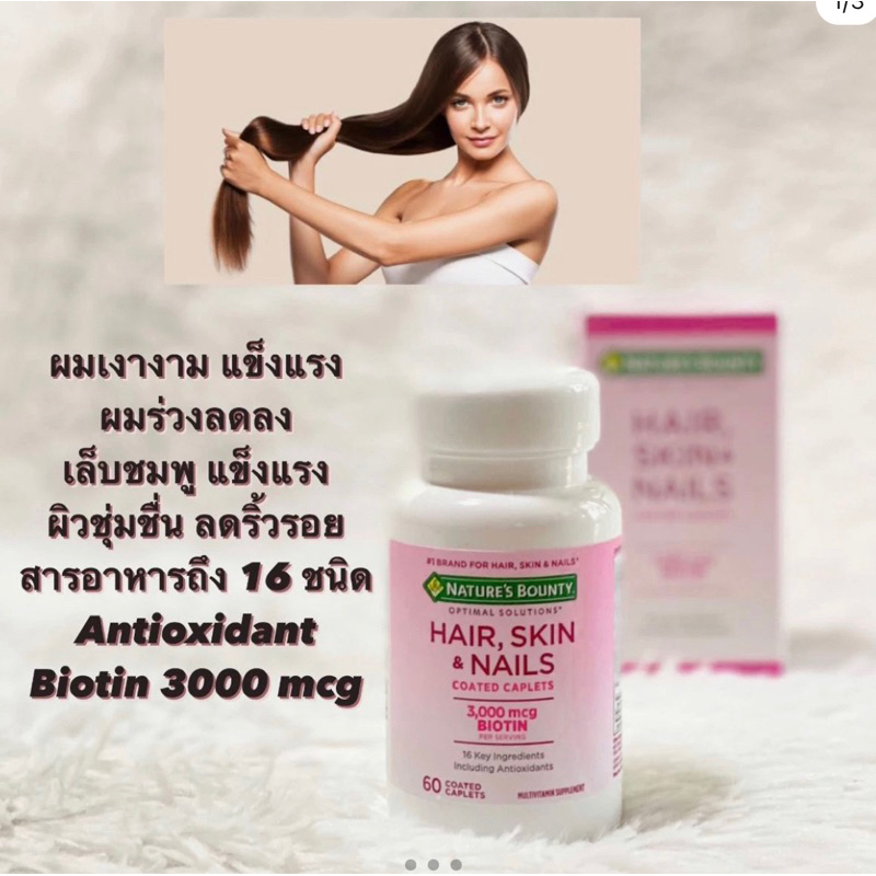 Nature's Bounty  Hair, Skin & Nails 60 Coated Caplets
