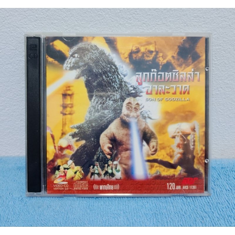 SON OF GODZILLA (1967) / ก็อตซิลล่า : ลูกก็อตซิลล่า อาละวาด (VCD) มือ 2