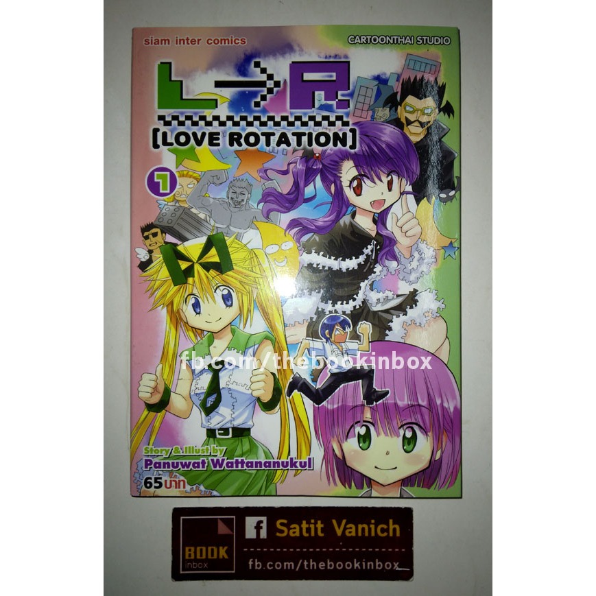 Love Rotation ผู้วาด EXEcutional และ Cosmic Children
