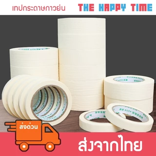 เทปกระดาษกาวย่น เทปกระดาษกาว เทปกาวย่น ติดลูกโป่งได้ [ส่งจากไทย]