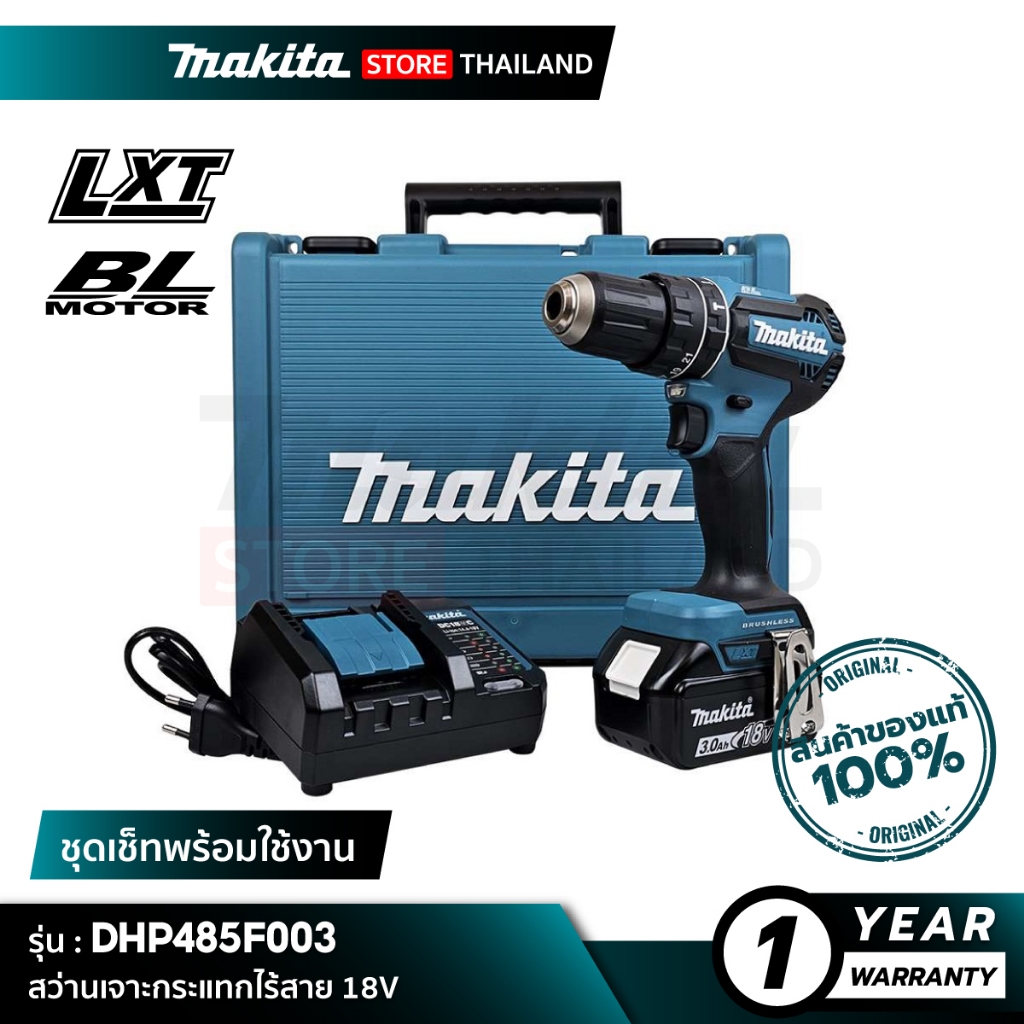 [คอมโบเซ็ต] MAKITA DHP485F003 : สว่านเจาะกระแทกไร้สาย 18V พร้อมชุดแบตฯ และอุปกรณ์เสริม