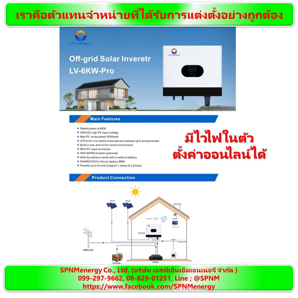 LVTOPSUN Inverter Hybrid Off Grid LV-6KW-Pro 6000W 48V​ MPPT 100A ไฮบริด ออฟกริด ไม่ต้องใช้แบต มี WI