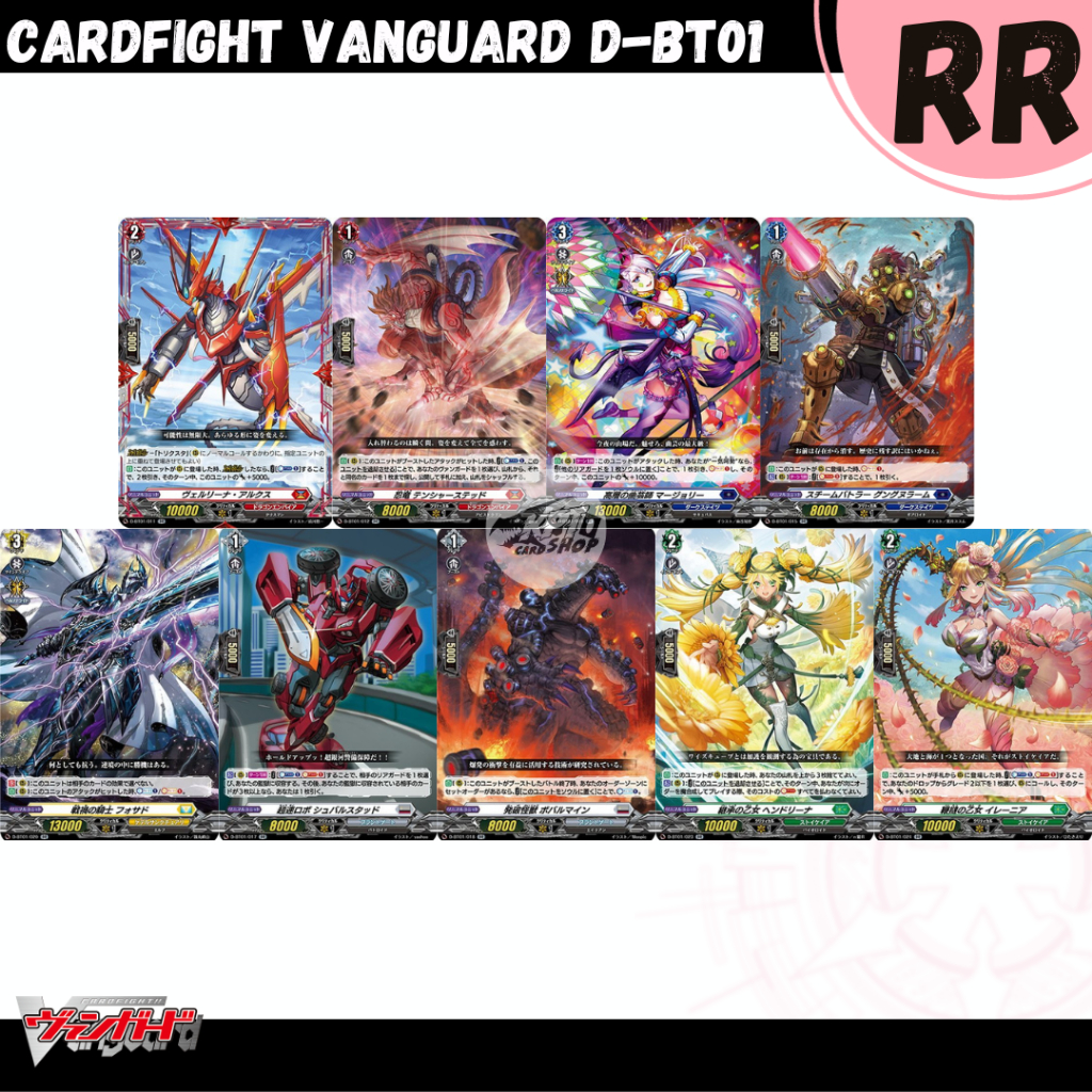 Cardfight!! Vanguard D-BT01: การ์ดระดับ “ RR ”