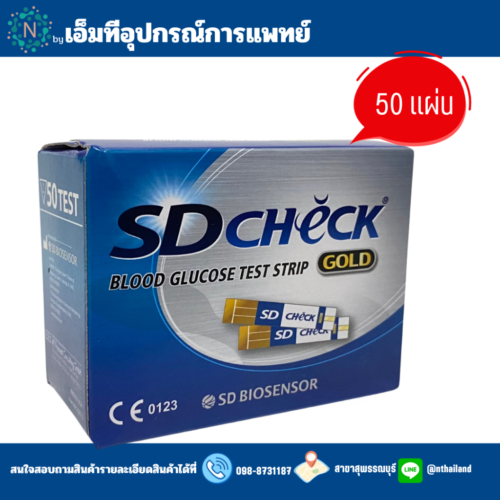 แถบตรวจน้ำตาล SD Check gold (50ชิ้น/กล่อง) EXP10-09-2025