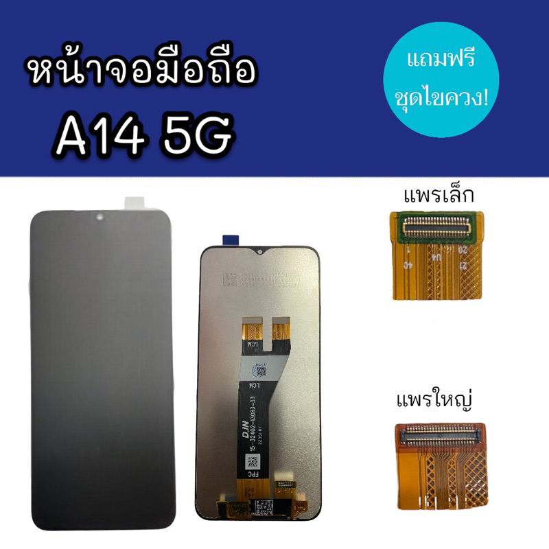LCD A14(5G) งานแท้ จอโทรศัพท์มือถือ A14 5G จอ A14 4G หน้าจอ A14(5G)งานแท้ จอมือถือ เเถมไขควง+กาว+ฟิล