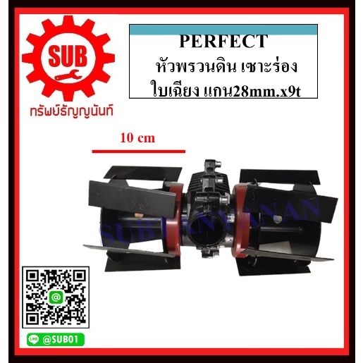 หัวพรวนดิน ด้ายหญ้า ใบ เฉียง 28 มิล x 9 ฟัน 9T ต่อกับเครื่องตัดหญ้า หัวกำจัดวัชพืช ไดหญ้า KT-LAND-30 กำจัดวัชพืช ดายหญ้า