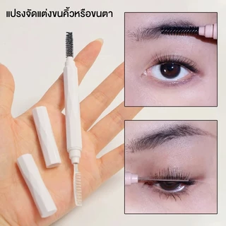 Eyelash Comb แปรงจัดแต่งขนคิ้วหรือขนตา หวีขนตา หวีขนคิ้ว