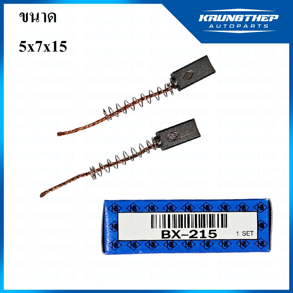 ถ่านไดชาร์จ BX-215 TOYOTA DENSO ไดตะกร้อ 1กล่อง มี 2ก้อน (ยี่ห้อ NB)