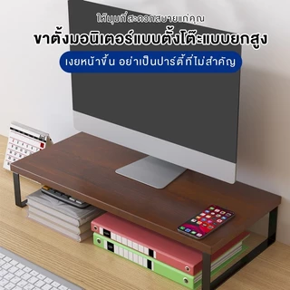 มี 4 สี โต๊ะวางแล็ปท็อป ชั้นวางจอคอม สแตนเลส+ไม้ คุณภาพดี ประหยัดพื้นที่ เพิ่มความสูงของจอแสดง 50*20*8cm
