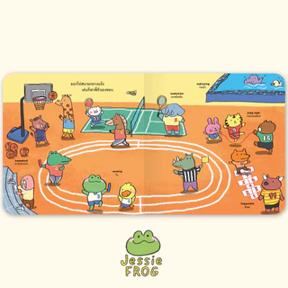 เจสซี่ ฟร็อก ตอนเจสซี่ไปโรงเรียน (หนังสือเด็ก Jessie Frog)