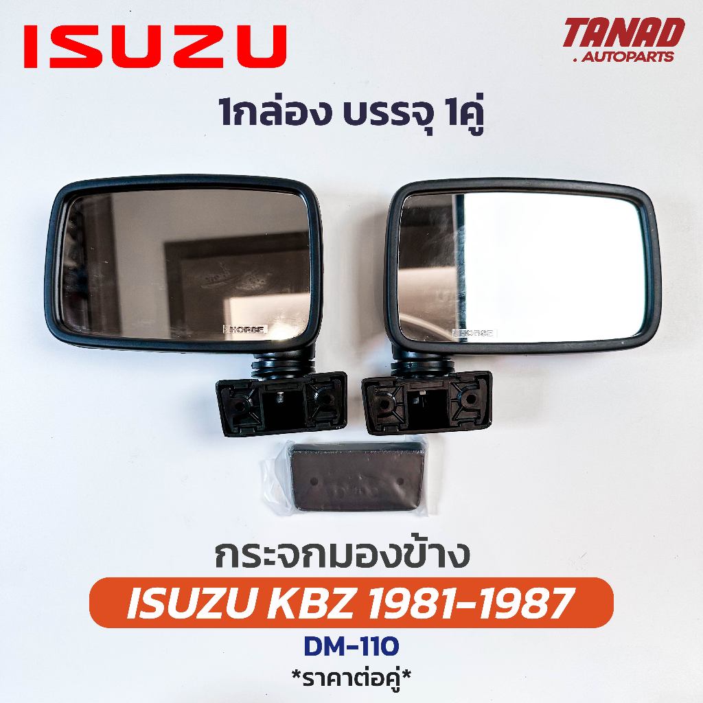 กระจกมองข้าง ISUZU KBZ 1981-1987 สีดำ (1กล่อง/1คู่) DM-110 ยี่ห้อ HORSE อีซูซุ เคบีแซด กระจกติดประตู