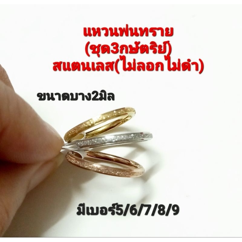 แหวนพ่นทราย 3กษัตริย์ ขนาดบาง2มิล สแตนเลส เลเซอร์ทอง(ไม่ลอกไม่ดำ)ใส่เสริมมงคล เสริมเงินทองโชคลาภ