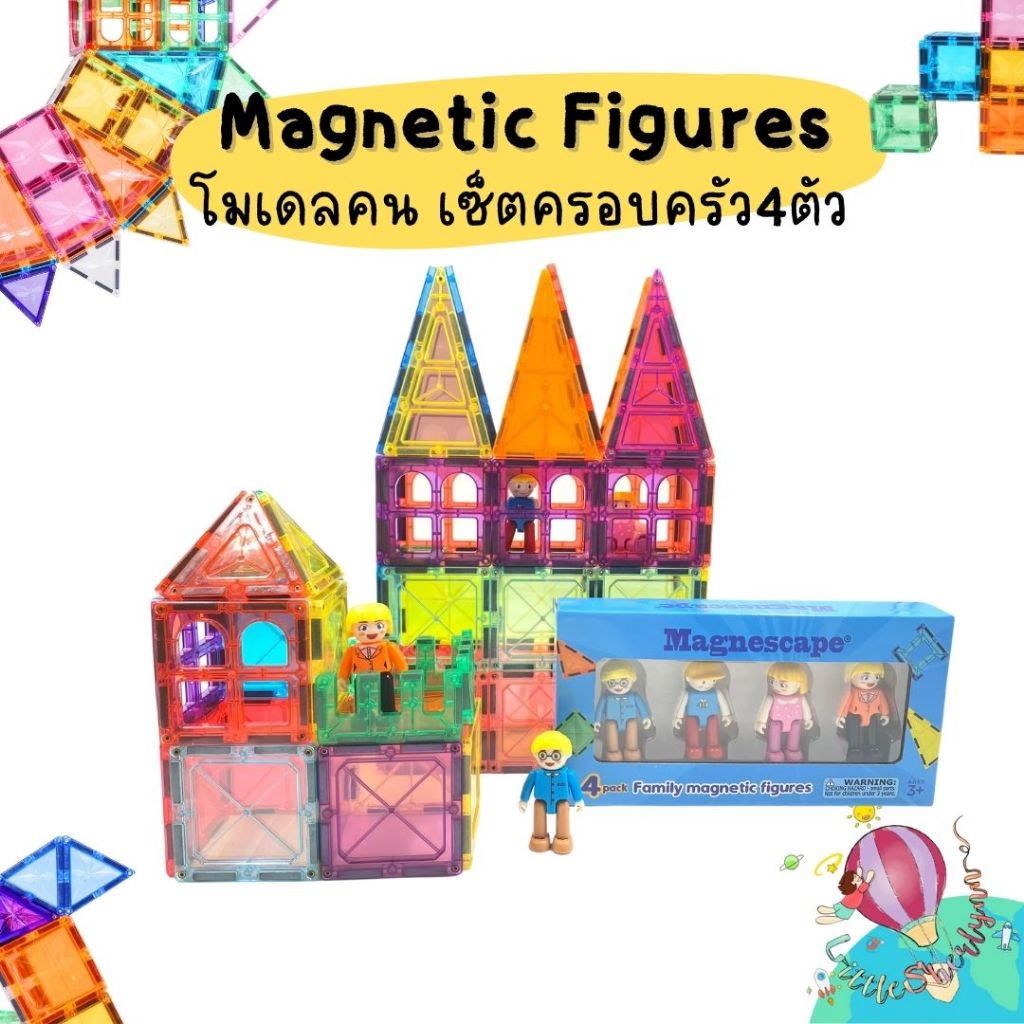 Magnetic figures ตัวต่อแม่เหล็กรูปคน ขนาด 7 ซม. เซ็ต 4 ตัว ราคาพิเศษ
