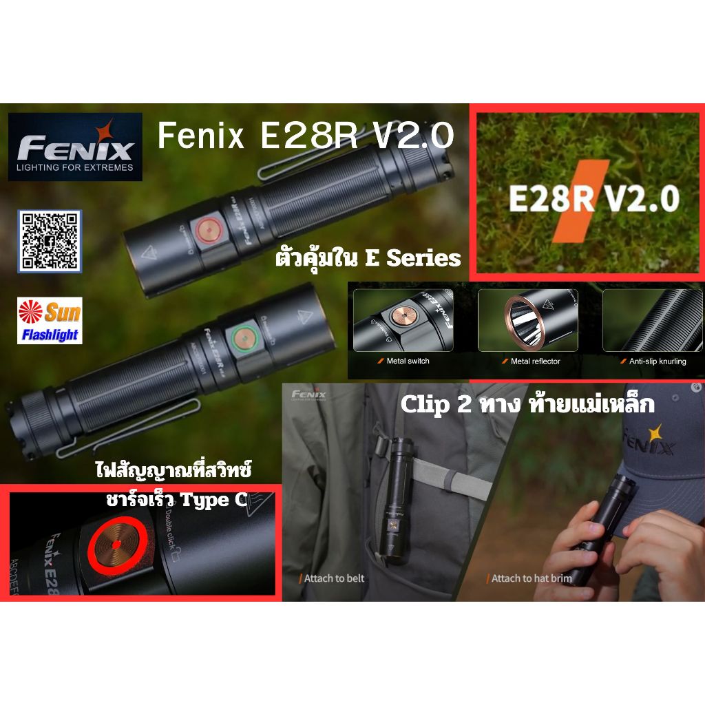 ไฟฉายFENIX  E28R V2.0 *สวิทซ์ไฟสัญญาณ เครื่องแท้ ประกันศูนย์ไทย 3 ปี