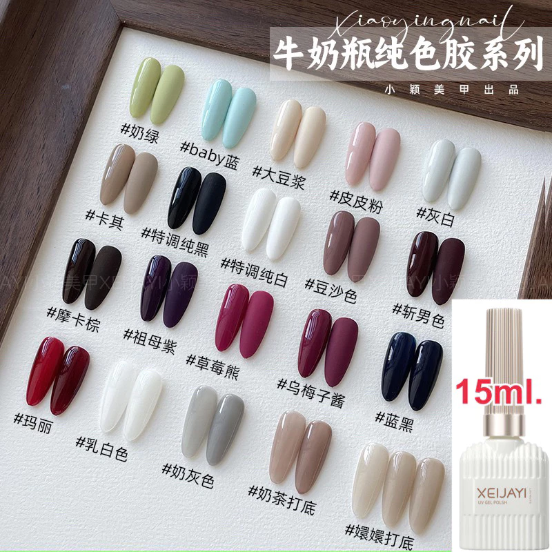 Xeijaya สีทาเล็บเจลขนาด 15ml.เนื้อสีแน่นราคาเกินคุ้ม