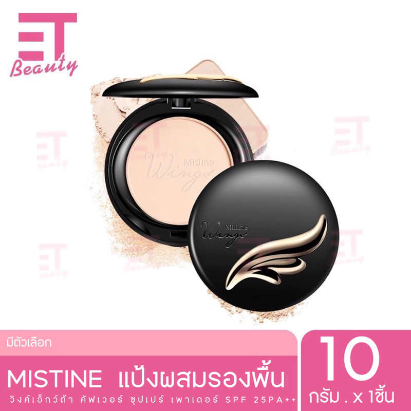etbeauty มิสทิน วิงส์ เอ็กว์ต้า คัฟเวอร์ ซุปเปร์ เพาเดอร์ เอสพีเอฟ 25พีเอ++ 10กรัม[ มีตัวเลือก ]