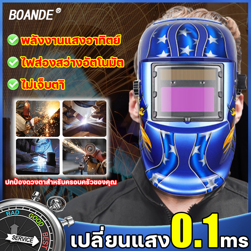 SALE BOANDEหน้ากากเชื่อมauto จอแสดงผลที่คมชัดเป็นพิเศษ ปรับแสงอัตโนมัติ หน้ากากเชื่อมออโต้ หน้ากากเชื่อมอัตโนมัติ