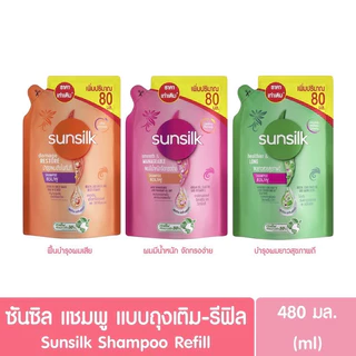 ซันซิลแชมพูถุงเติม 480ml. ราคาถุงละ 89บาท