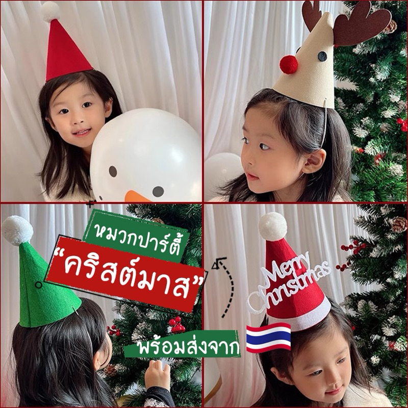 [พร้อมส่ง] หมวกคริสต์มาส หมวกซานต้า หมวกกวางเรนเดียร์ เครื่องประดับคริสต์มาส น่ารัก เด็กๆ ชอบ มีหลายแบบ