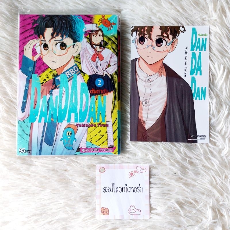 ❌️โปสการ์ดหมด❌️ [ราคาพิเศษ] DANDADAN ดันดาดัน เล่ม 2 โปสการ์ด มือ 1 ไม่แกะซีล