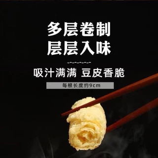 ฟองเต้าหู้ม้วน ฟองเต้าหู้ทอด ขนาด 120g บรรจุ 10ม้วน หม่าล่าหมอไฟ กินกับชาบู หม่าล่า เต้าหู้ เต้าหู้ม่วน 响铃卷