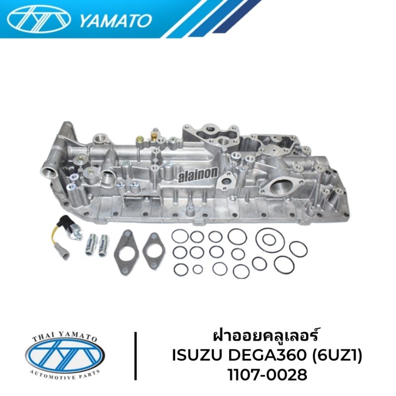 ฝาออยคลูเลอร์ ISUZU DEGA360 (6UZ1) ยี่ห้อ YAMATO (อย่างดี) รับประกัน 3 เดือน