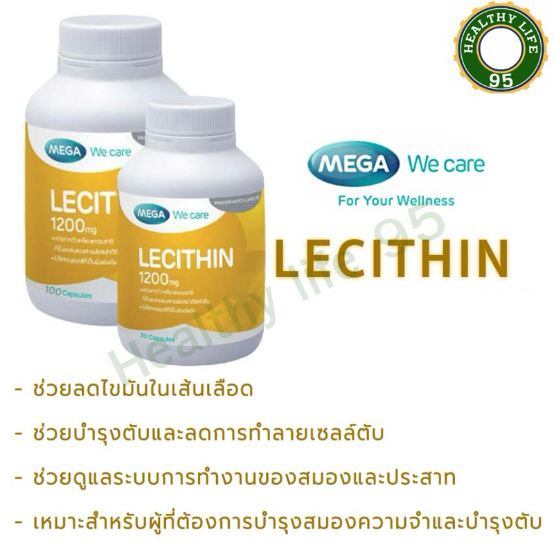 MEGA We care เมก้าวีแคร์ LECITHIN 1200 MG 30เม็ดและ100 เม็ด เลซิติน 1200 มิลลิกรัม 100 เม็ด