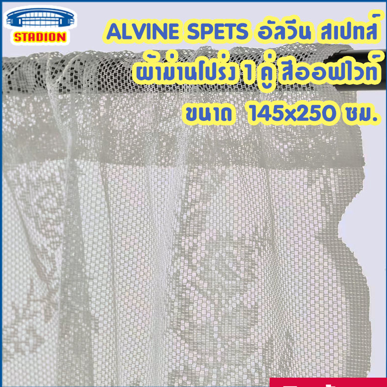 แนะนำ ผ้าม่าน ผ้าม่านโปร่งแสง ม่านกรองแสง LILL ลิล อีเกีย ราคาพิเศษ มีเก็บเงินปลายทาง