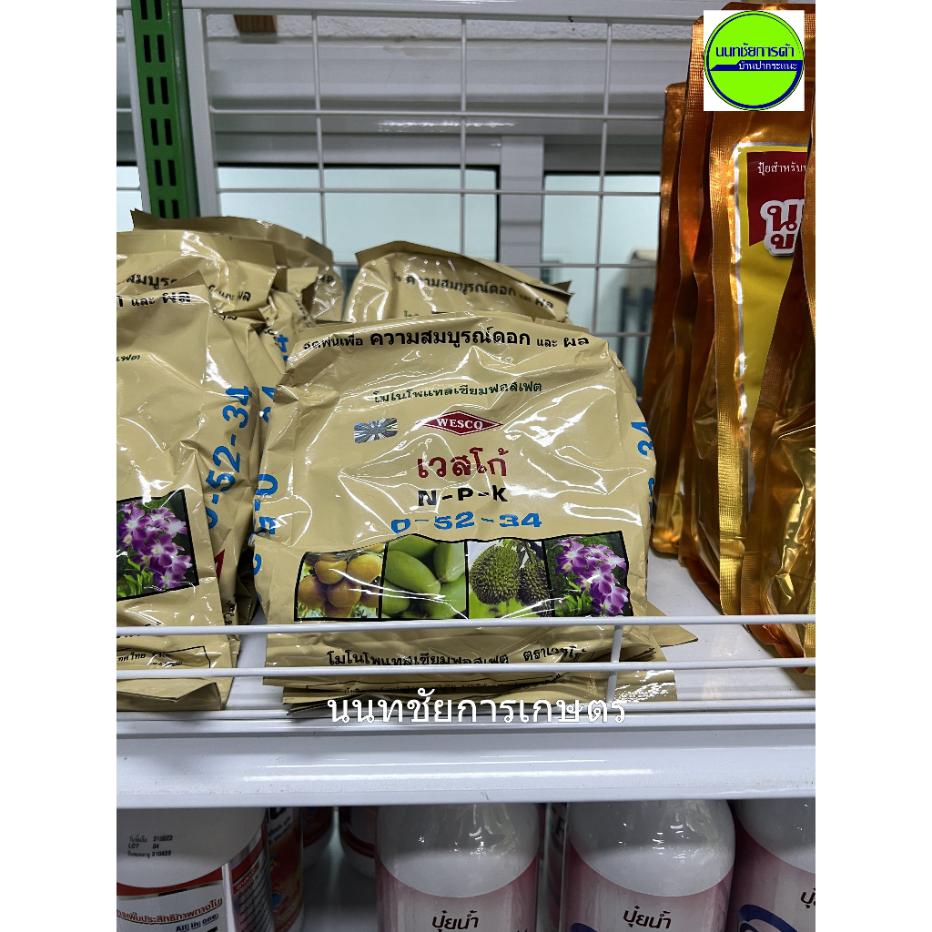 ปุ๋ยเกล็ด 0-52-34 ปุ๋ยเวสโก้ขนาด 1 กิโลกรัม