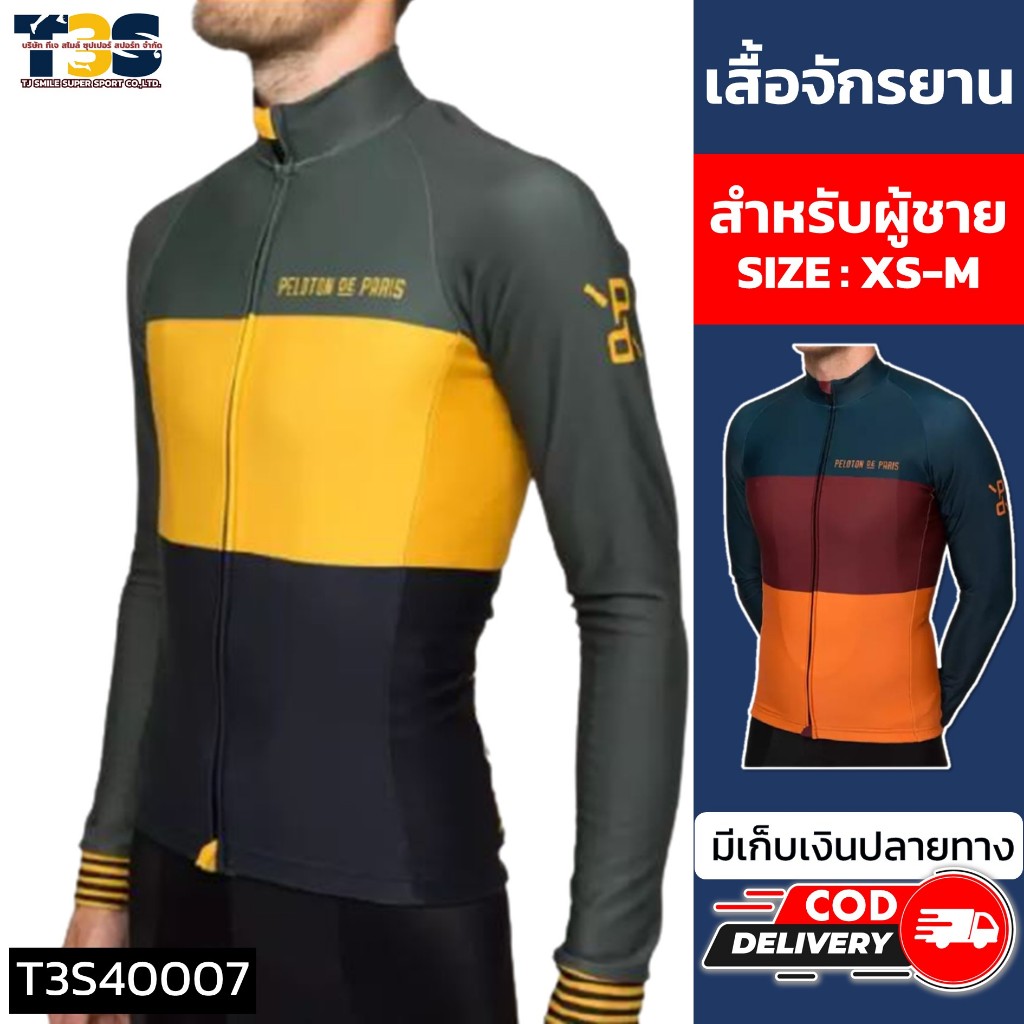 TJ SMILE เสื้อปั่นจักรยานแขนยาวผู้ชาย ใส่ปั่นเสือหมอบ เสือภูเขา มีกระเป๋าหลัง 3 ช่อง ผ้าแห้งเร็ว ระบายอากาศ ยืดหยุ่นดี