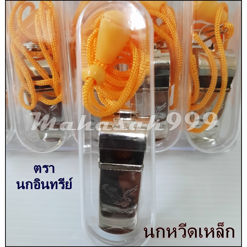 นกหวีด พร้อมสาย+กล่องใส เม็ดลูกก็อก ตรานกอินทรีย์ ทำจากโลหะเคลือบเงา ลูกหวีด แตร ปี่ นกหวีด