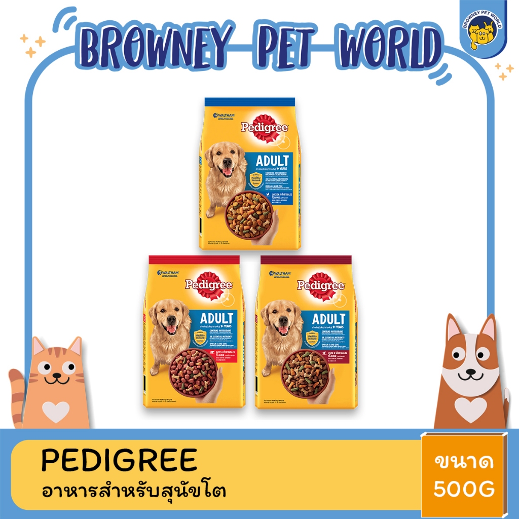 Pedigree Adult เพดดิกรี สุนัขโต อาหารสุนัขแบบเม็ด 500 กรัม