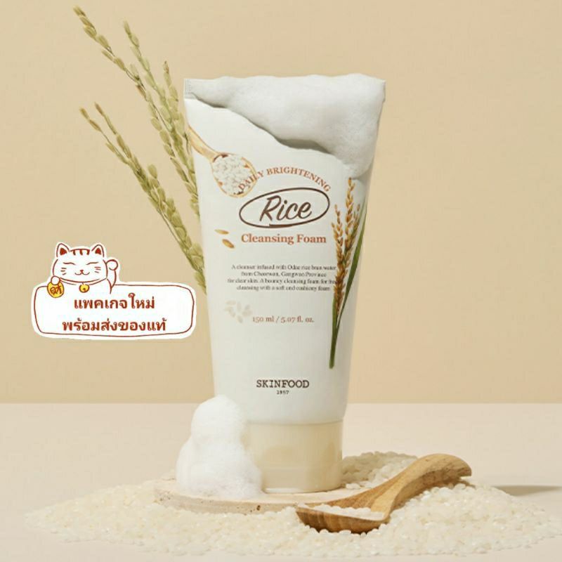 Skinfood Rice Daily Brightening Cleansing Foam 150ml/Exp2026