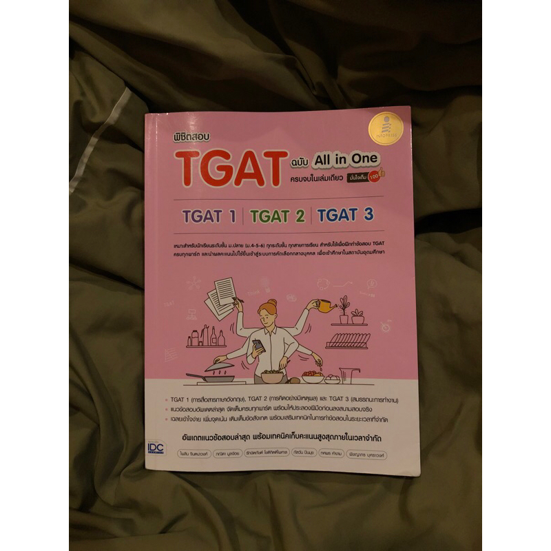 หนังสือ tgat 📚📚⭐️⭐️🍎