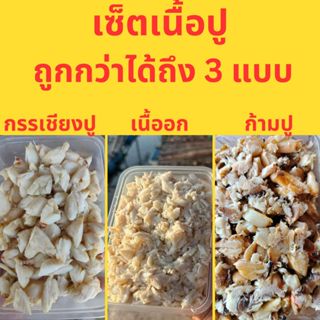 เซ็ตเนื้อปู กรรเชียงปู เนื้ออก ก้ามปู คุ้มมากๆ สำหรับใครชอบท…