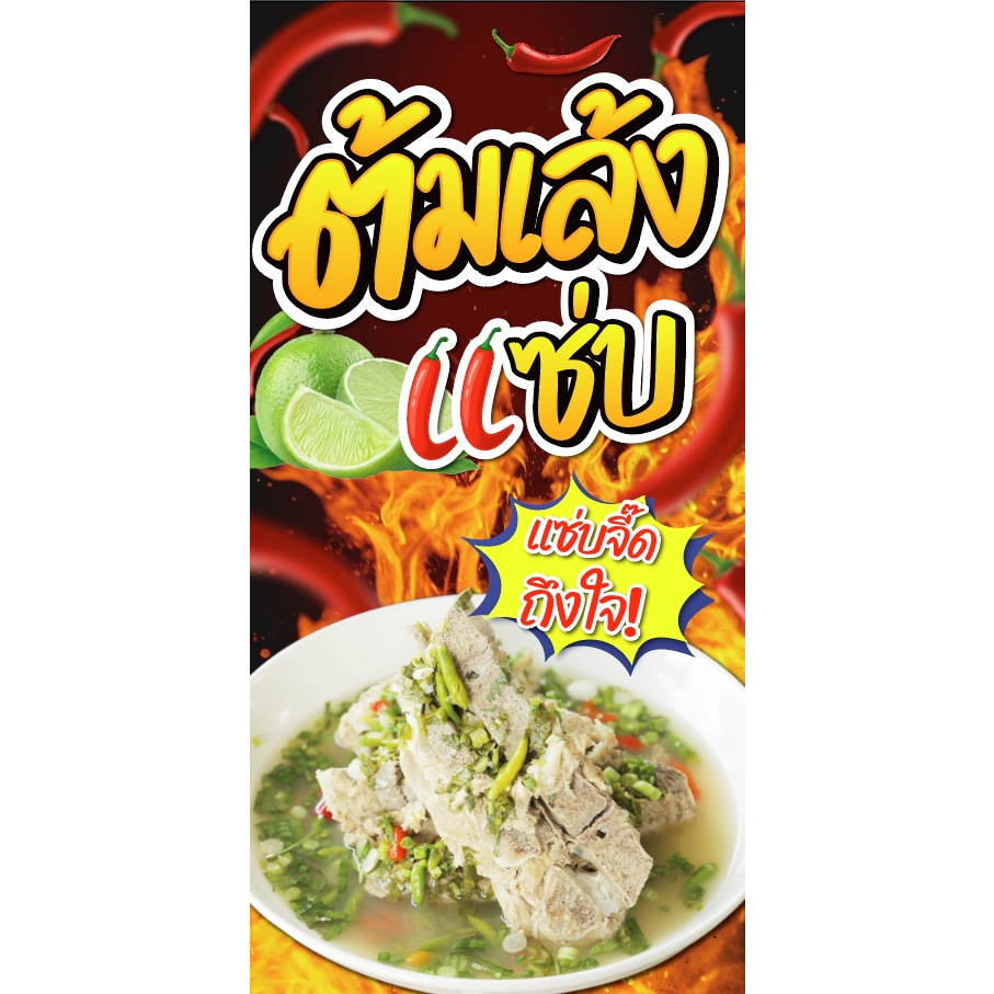 ป้ายไวนิลต้มเล้ง แนวตั้ง-แนวนอน ขนาด 50x100 ซม.ตาไก่ 4 มุม ป้ายโฆษณา ป้ายอิงค์เจ็ท พิมพ์ป้ายร้านค้า ป้ายสติกเกอร์