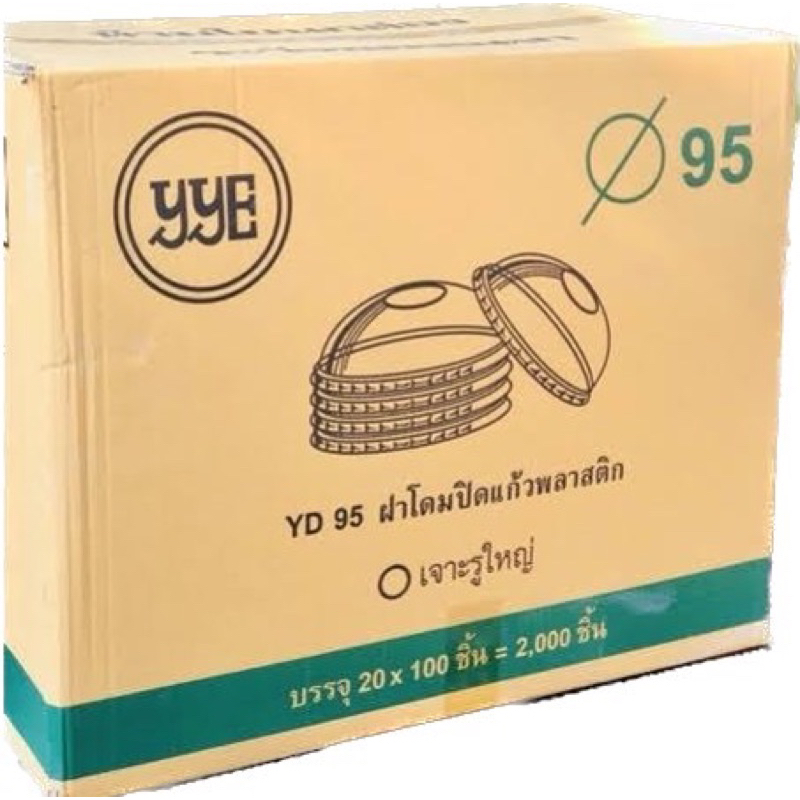 (ขายยกลัง) ฝาโดม 95 YYE(เจาะรูลังเขียว ) 100ใบx 20แถว: ลัง สั่งได้1ลัง1ออเดอร์เท่านั้นคะ