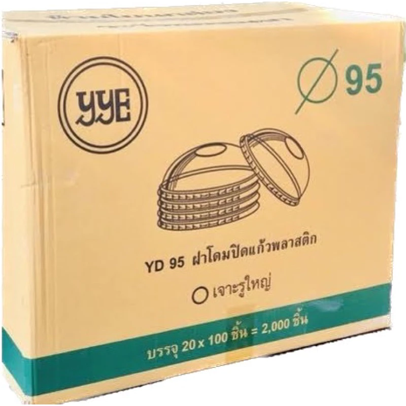 (ขายยกลัง) ฝาโดม 95 YYE(เจาะรูลังเขียว ) 100ใบx 20แถว: ลัง สั่งได้1ลัง1ออเดอร์เท่านั้นคะ