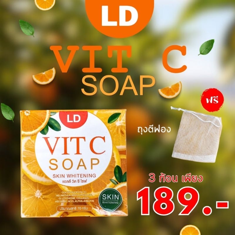 [สบู่แอลดีวิตซี 3ก้อน] LD VIT C SOPA สบู่ล้างเครื่องสำอางค์ ลดการเกิดสิวอักเสษ ยุบแห้งไว รอยจางลง อุดมไปด้วยวิตามินซี​