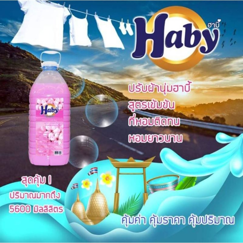 น้ำยาปรับผ้านุ่ม Haby สีชมพู ขนาด 5.6 ลิตร