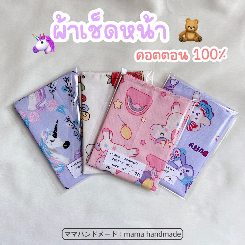 ✿เพิ่มลายใหม่✿ผ้าเช็ดหน้าลายการ์ตูน คอตตอนเนื้อนิ่ม เย็บขอบอย่างดี