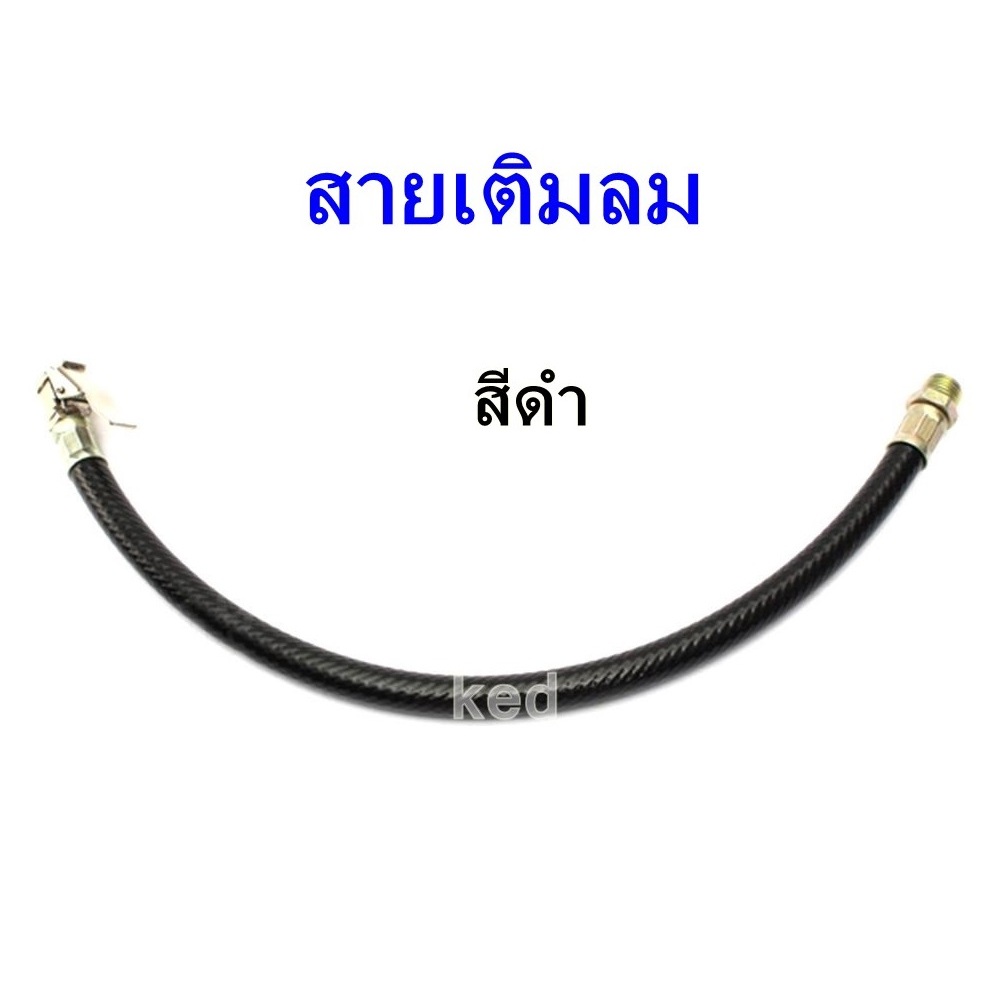 สายเติมลม สายอ่อนเติมลม หัวเติมลม