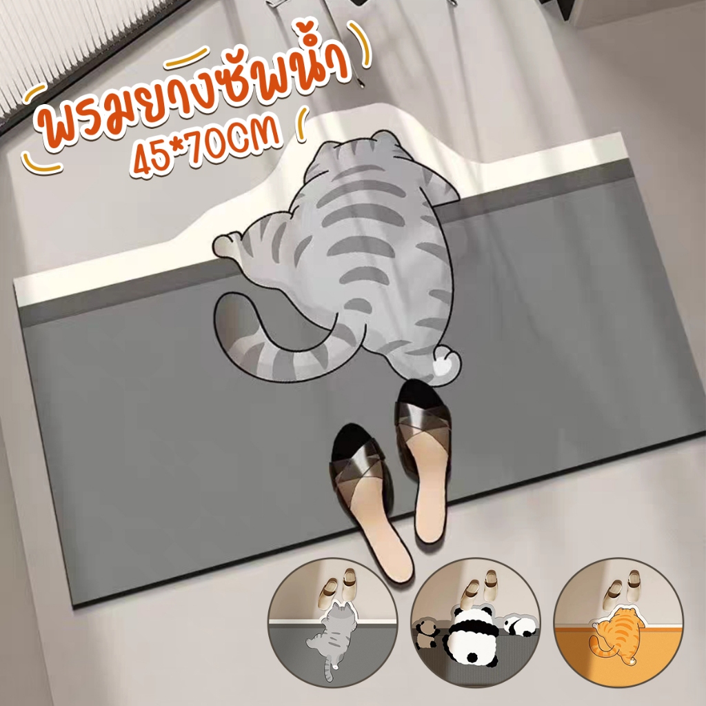 พรมเช็ดเท้า พรมแผ่นดูดซับน้ำ ไดอะตอมไมต์ดูดน้ำดี แห้งง่าย กันลื่น