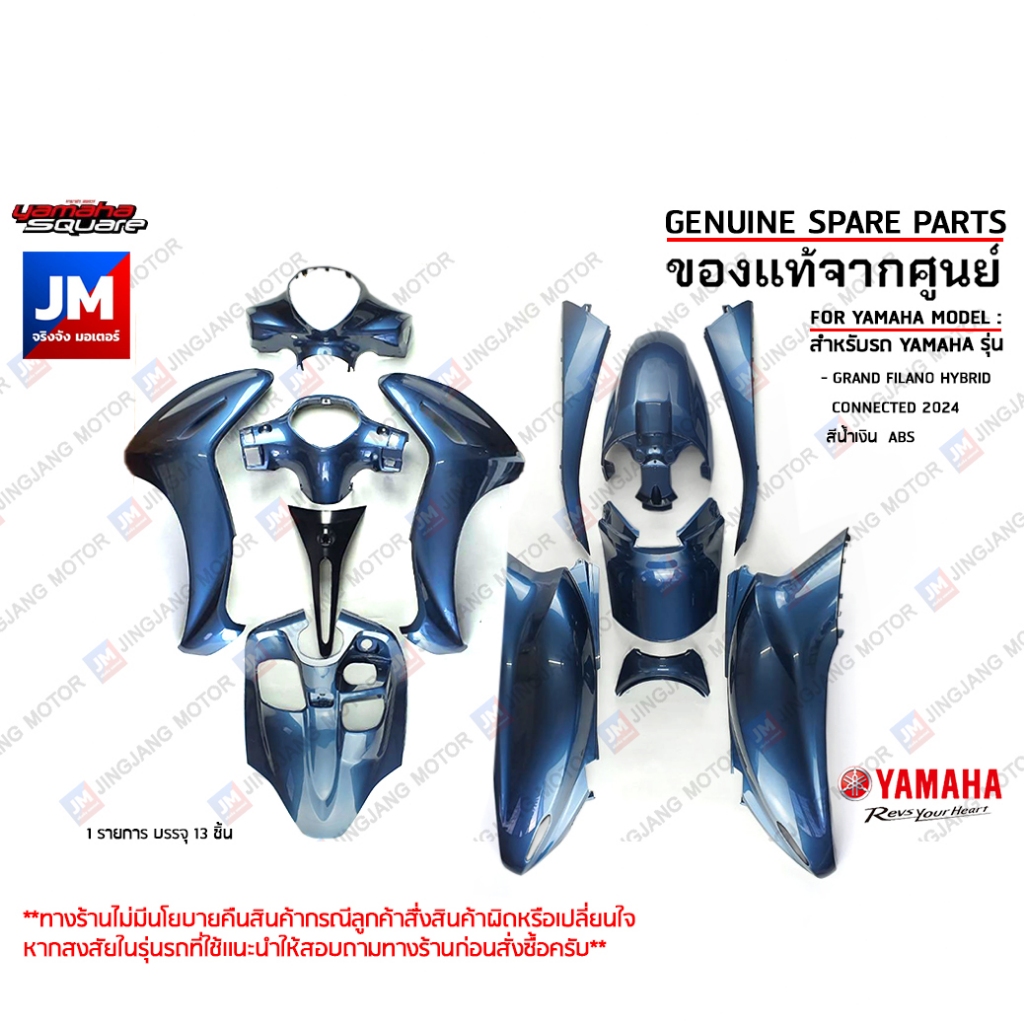 (PB-P3-P5) ชุดสีน้ำเงิน ABS 13 ชิ้น (BJK) ทั้งคัน รถแกรนด์ฟีลาโน เฟรม แฟริ่ง เเท้ศูนย์ YAMAHA GRAND 