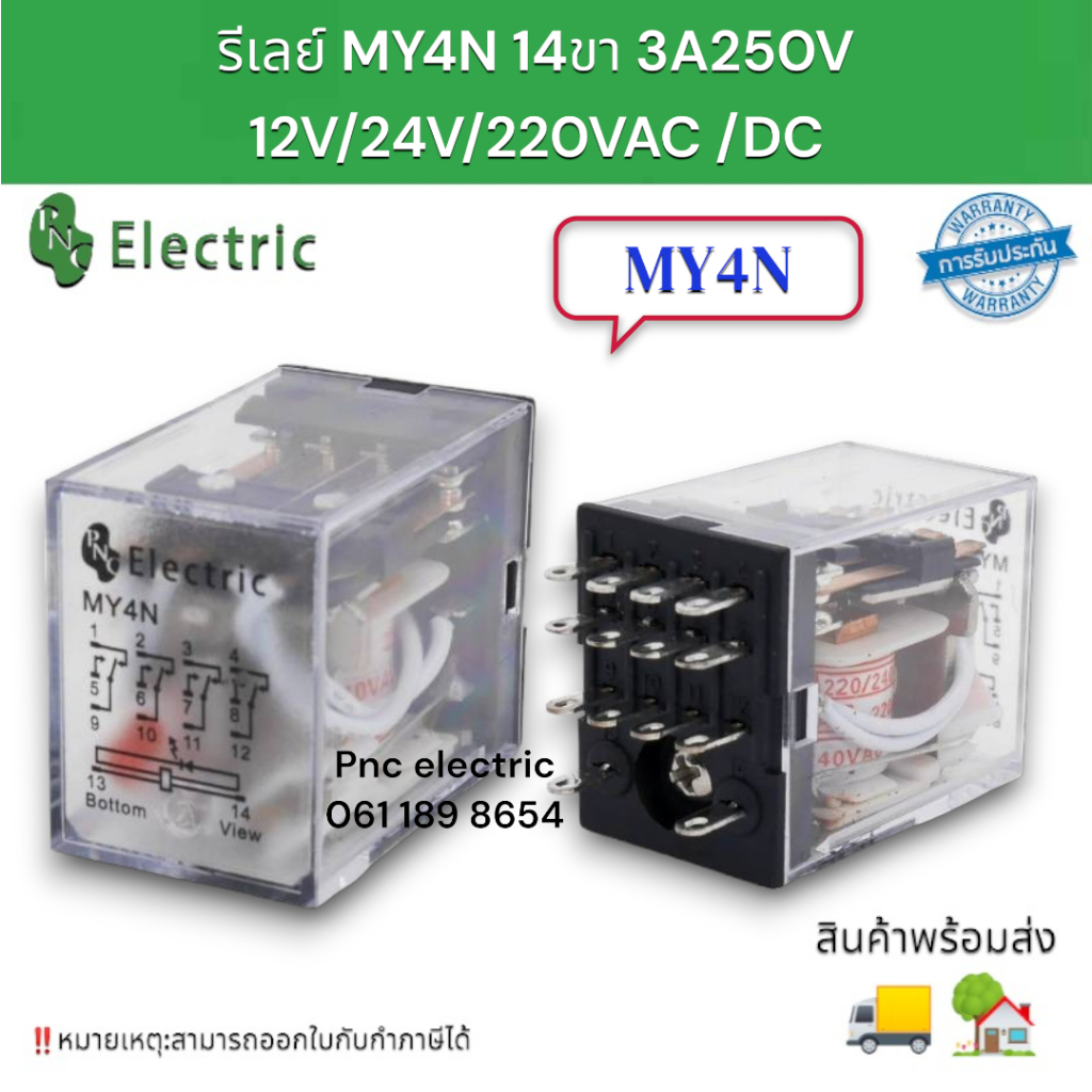 Relay รีเลย์MY4N 12VAC 12VDC 24VAC 24VDC 110VAC 220VAC  สินค้าพร้อมส่ง