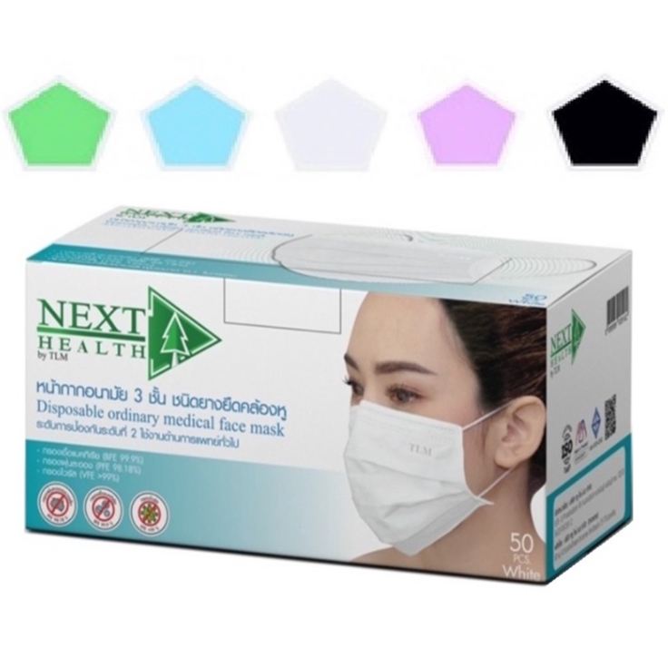 Next Health Disposable Medical Face Mask หน้ากากอนามัย จำนวน 1 กล่อง