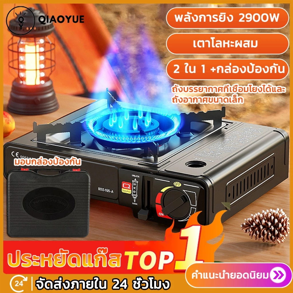 เตาแก๊สกระป๋อง สามารถใช้งานได้ 2ระบบ กำลังไฟ2900w ปิคนิค พกพา Portable Gas Stove สามารถต่อกับถังแก๊ส