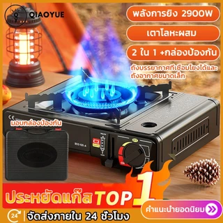 เตาแก๊สกระป๋อง สามารถใช้งานได้ 2ระบบ กำลังไฟ2900w ปิคนิค พกพา Portable Gas Stove สามารถต่อกับถังแก๊ส