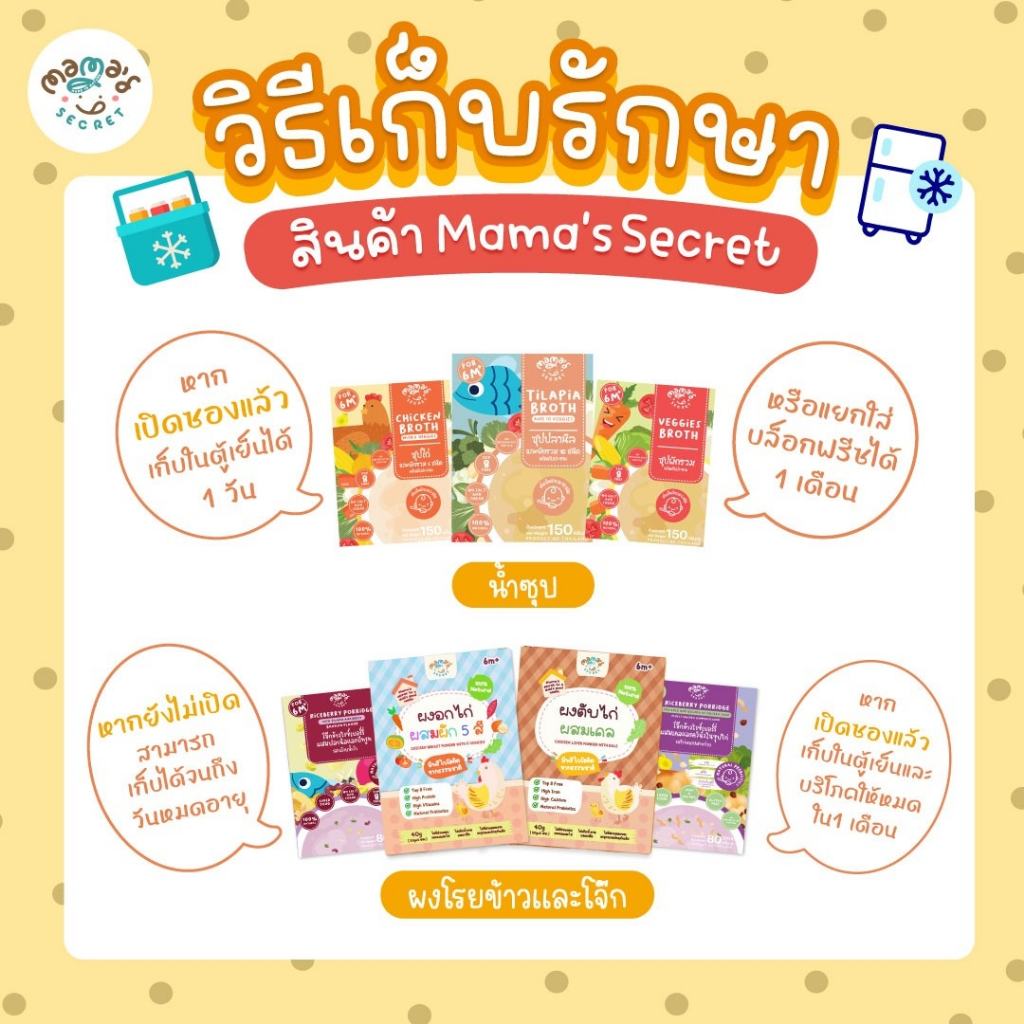 MamaSecret เซ็ตเสริมโปรตีน เด็ก6เดือนขึ้นไป น้ำสต๊อกไก่ โจ๊กข้าว เพิ่มน้ำหนัก เพิ่มสูง ไม่มีนมวัว วัตถุดิบจากธรรมชาติ - รูปที่ 7