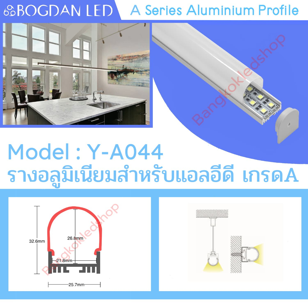 YA-044 Aluminium Profile รางไฟอลูมิเนียมพร้อมฝาปิดรางสำหรับแอลอีดี ยาว 1เมตรสำหรับตกแต่ง(ราคาเฉพาะราง LEDแยกจำหน่าย)